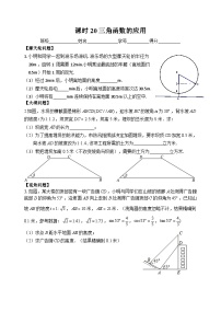 课时20 三角函数应用-2023-2024学年九年级中考数学第一轮复习练习