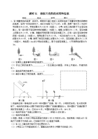 课时31 相似三角形的应用和位似-2023-2024学年九年级中考数学第一轮复习练习