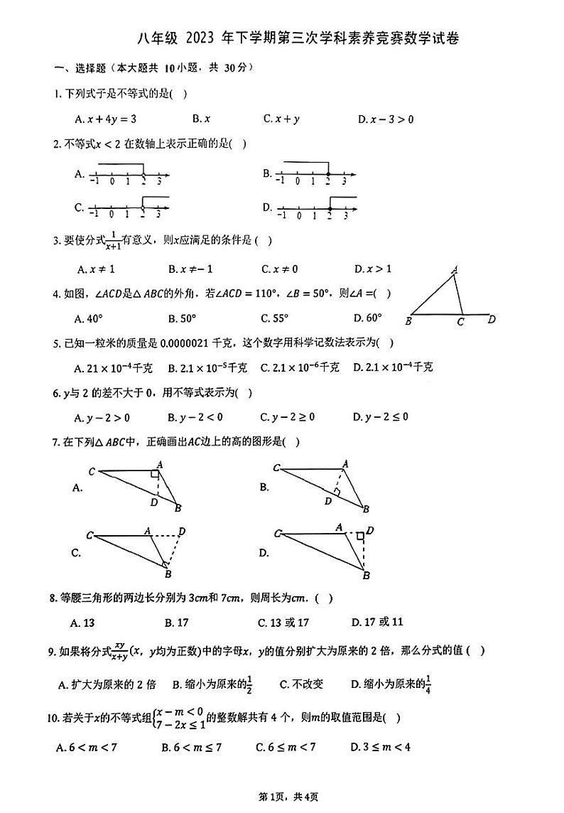 湖南省株洲市天元区长沙市一中株洲实验学校2023-2024学年八年级上学期12月月考数学试题第1页