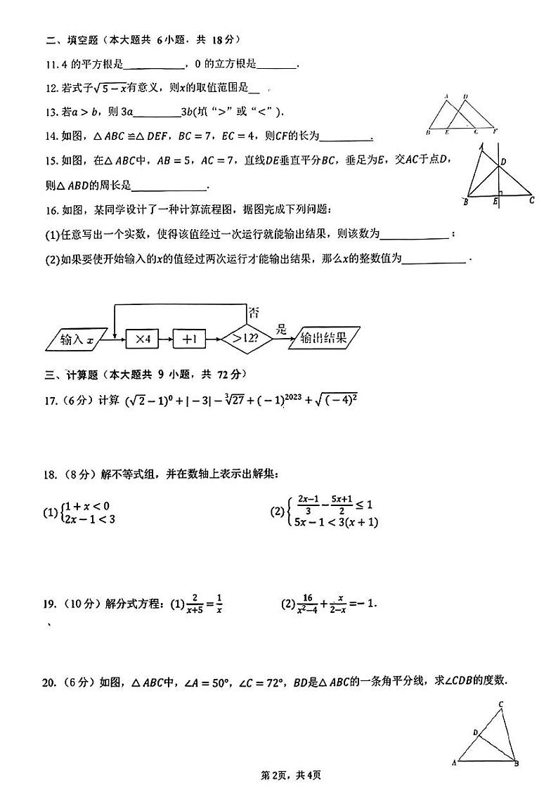 湖南省株洲市天元区长沙市一中株洲实验学校2023-2024学年八年级上学期12月月考数学试题第2页