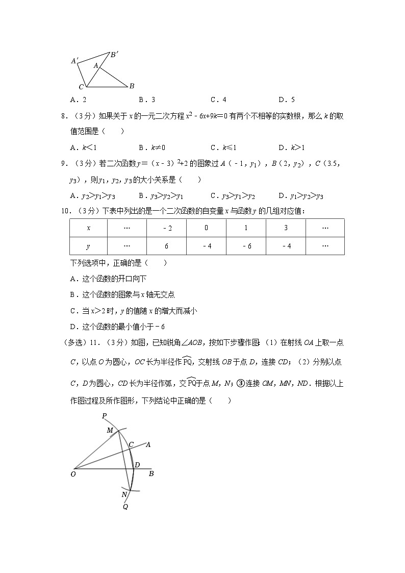 山东省临沂市沂南县2023-2024学年九年级上学期期中数学试卷第2页