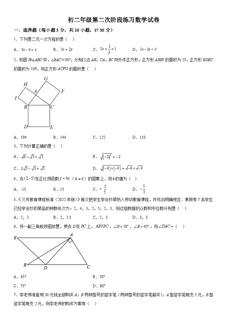 陕西省西安市交通大学附属中学2023-2024学年八年级上册月考数学试题（含解析）01