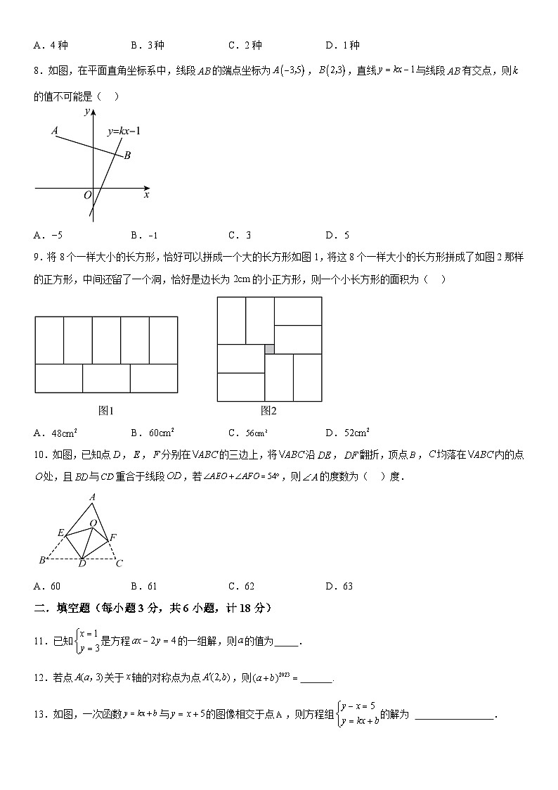 陕西省西安市交通大学附属中学2023-2024学年八年级上册月考数学试题（含解析）02