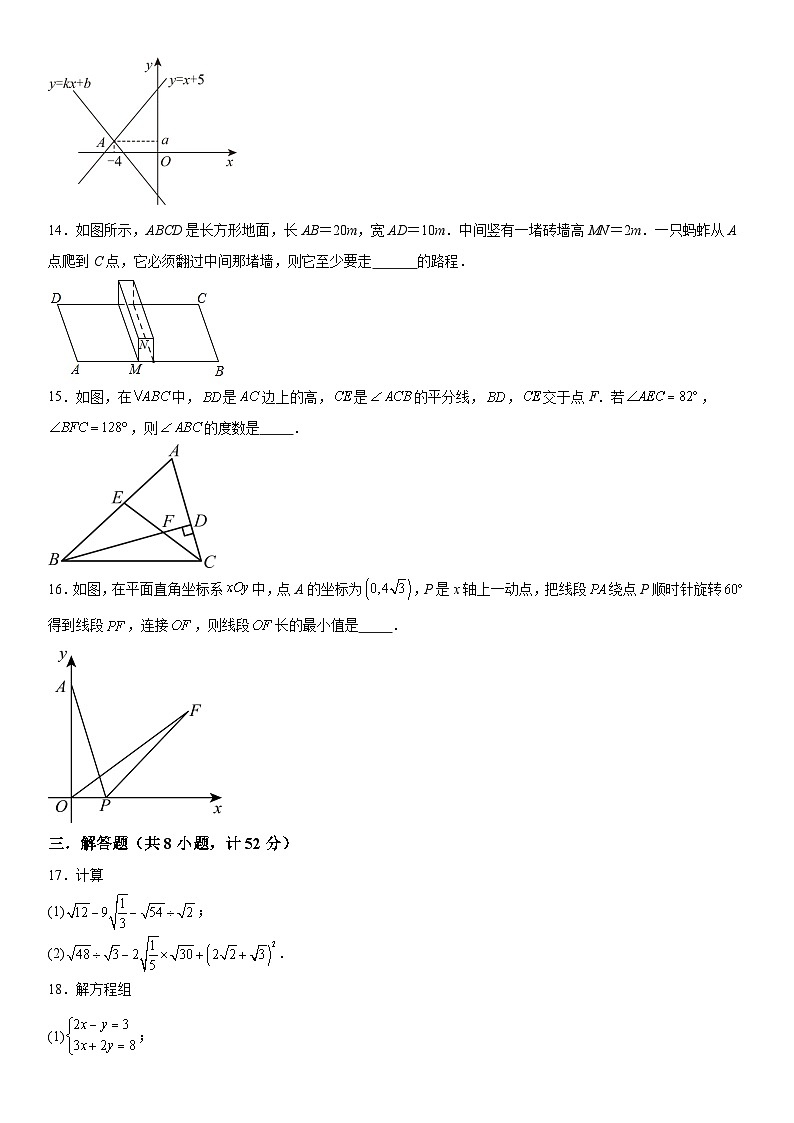 陕西省西安市交通大学附属中学2023-2024学年八年级上册月考数学试题（含解析）03