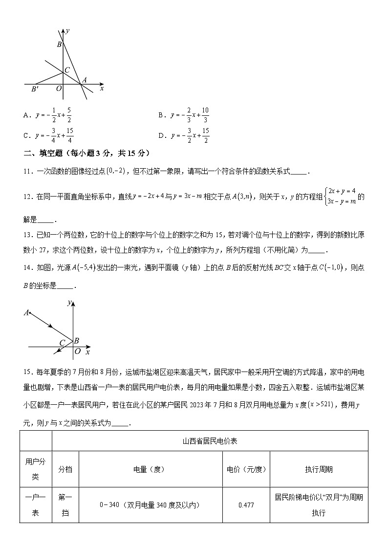 山西省运城市盐湖区运城市实验中学2023-2024学年八年级上册第二次月考数学试题（含解析）03