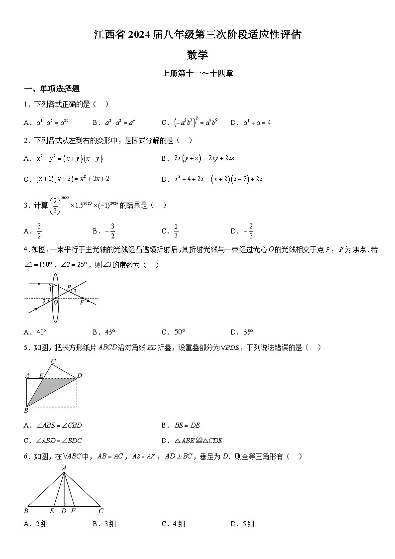 江西省赣州市大余县部分学校联考2023-2024学年八年级上册月考数学试题（含解析）第1页