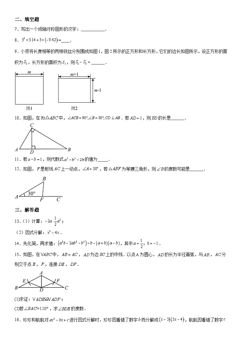 江西省赣州市大余县部分学校联考2023-2024学年八年级上册月考数学试题（含解析）第2页