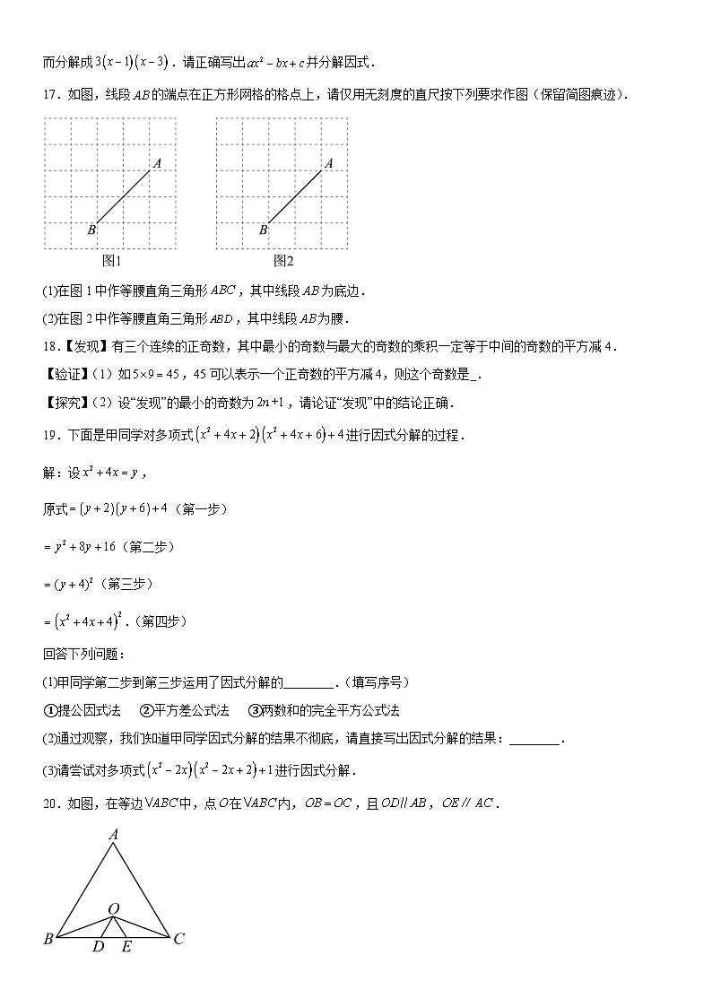 江西省赣州市大余县部分学校联考2023-2024学年八年级上册月考数学试题（含解析）第3页