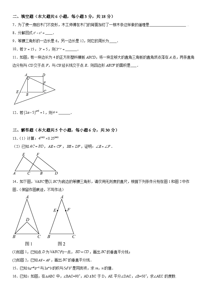 江西省定南县第三中学2023-2024学年八年级上册第一次月考数学试题（含解析）第2页