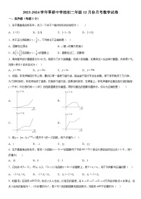 江苏省苏州市姑苏区草桥中学校2023-2024学年八年级上册12月月考数学试题（含解析）