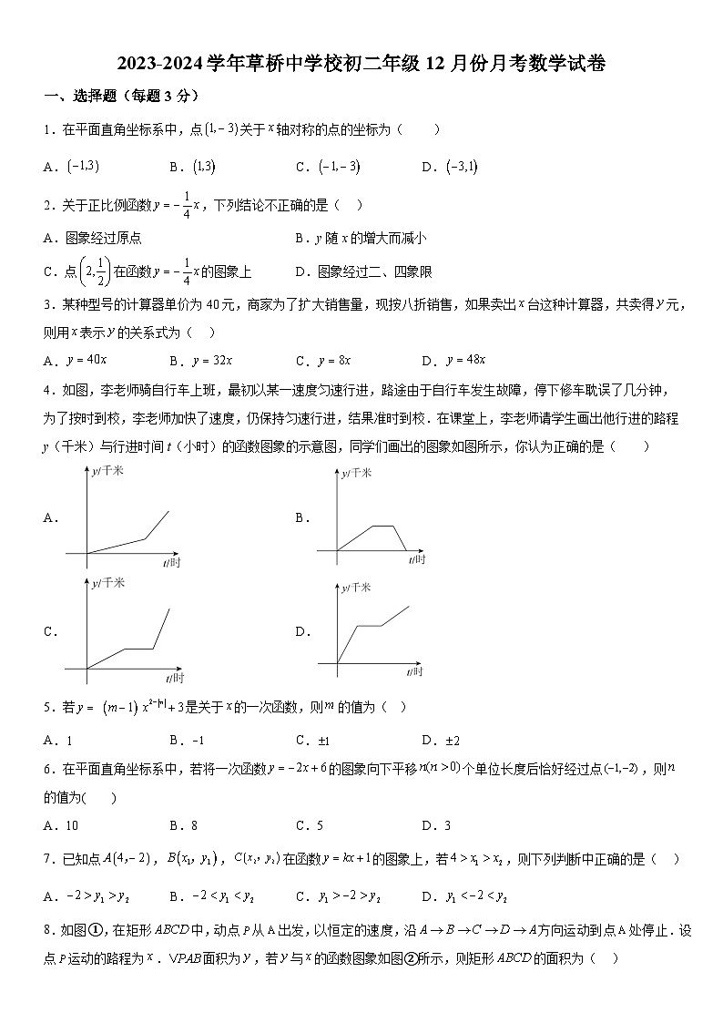 江苏省苏州市姑苏区草桥中学校2023-2024学年八年级上册12月月考数学试题（含解析）第1页