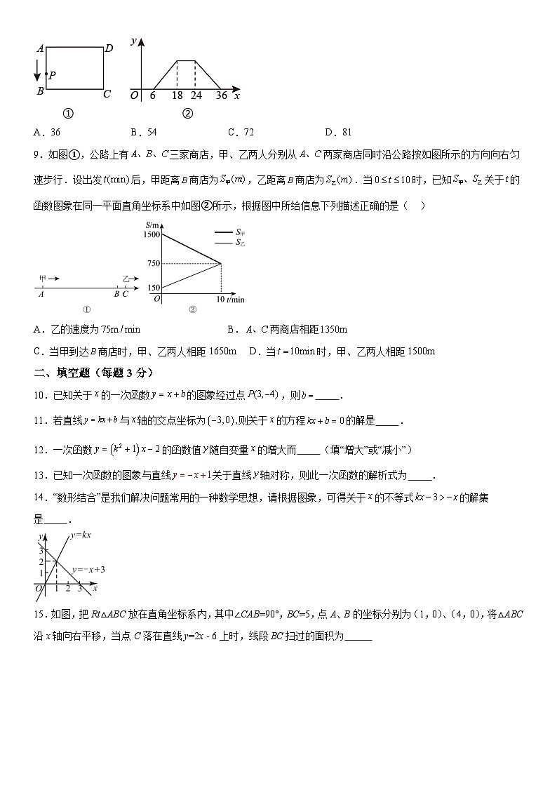 江苏省苏州市姑苏区草桥中学校2023-2024学年八年级上册12月月考数学试题（含解析）第2页