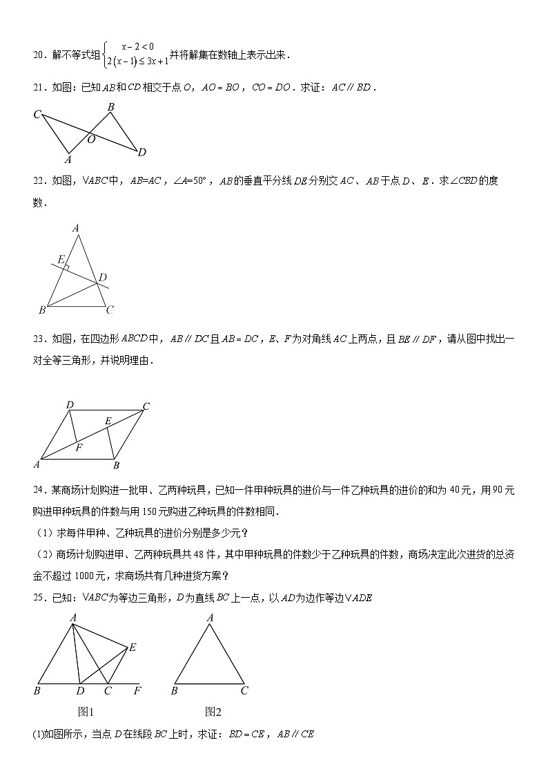湖南省桂阳县龙潭中学2023-2024学年八年级上册第二次月考数学试题（含解析）第3页