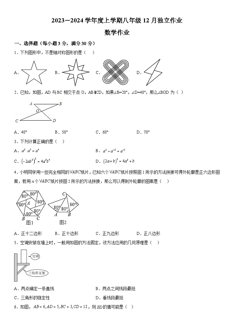 湖北省潜江市联考协作体2023-2024学年八年级上册月考数学试题（含解析）01
