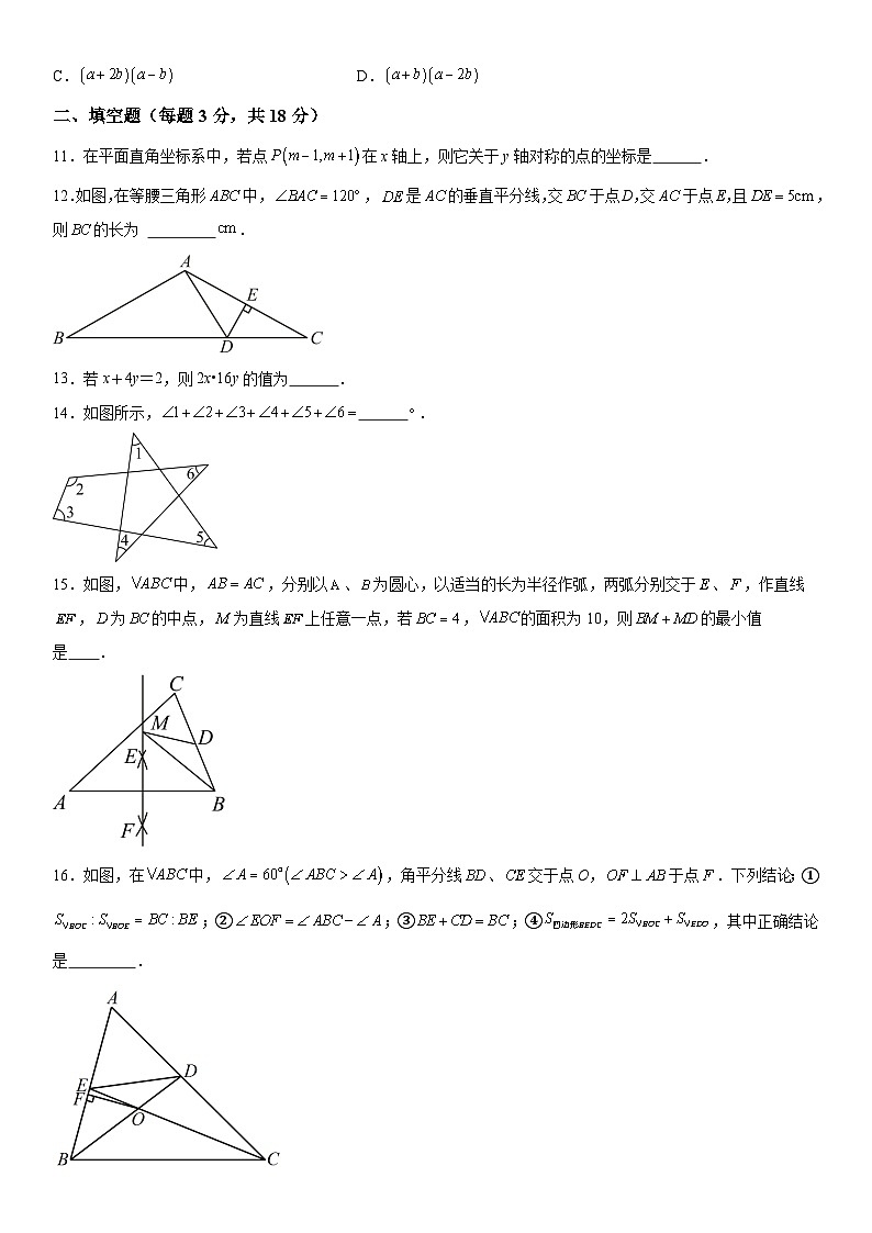 湖北省潜江市联考协作体2023-2024学年八年级上册月考数学试题（含解析）03