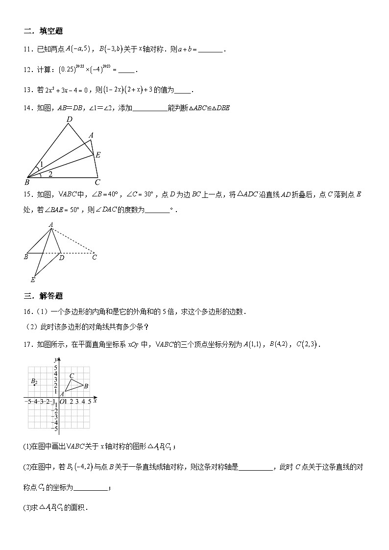 湖北省海亮教育仙桃市第一中学2023-2024学年八年级上册第三次月考数学试题（含解析）03