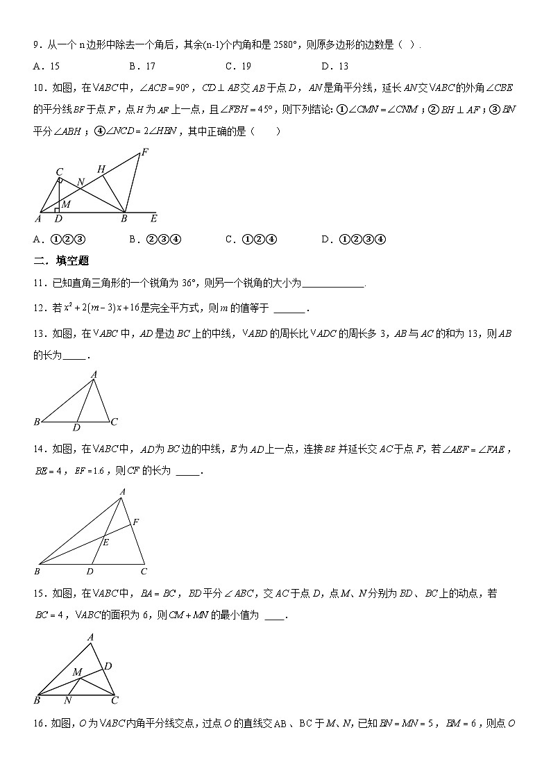 湖北省巴东县神农中小学2023-2024学年八年级上册第二次月考数学试题（含解析）第2页