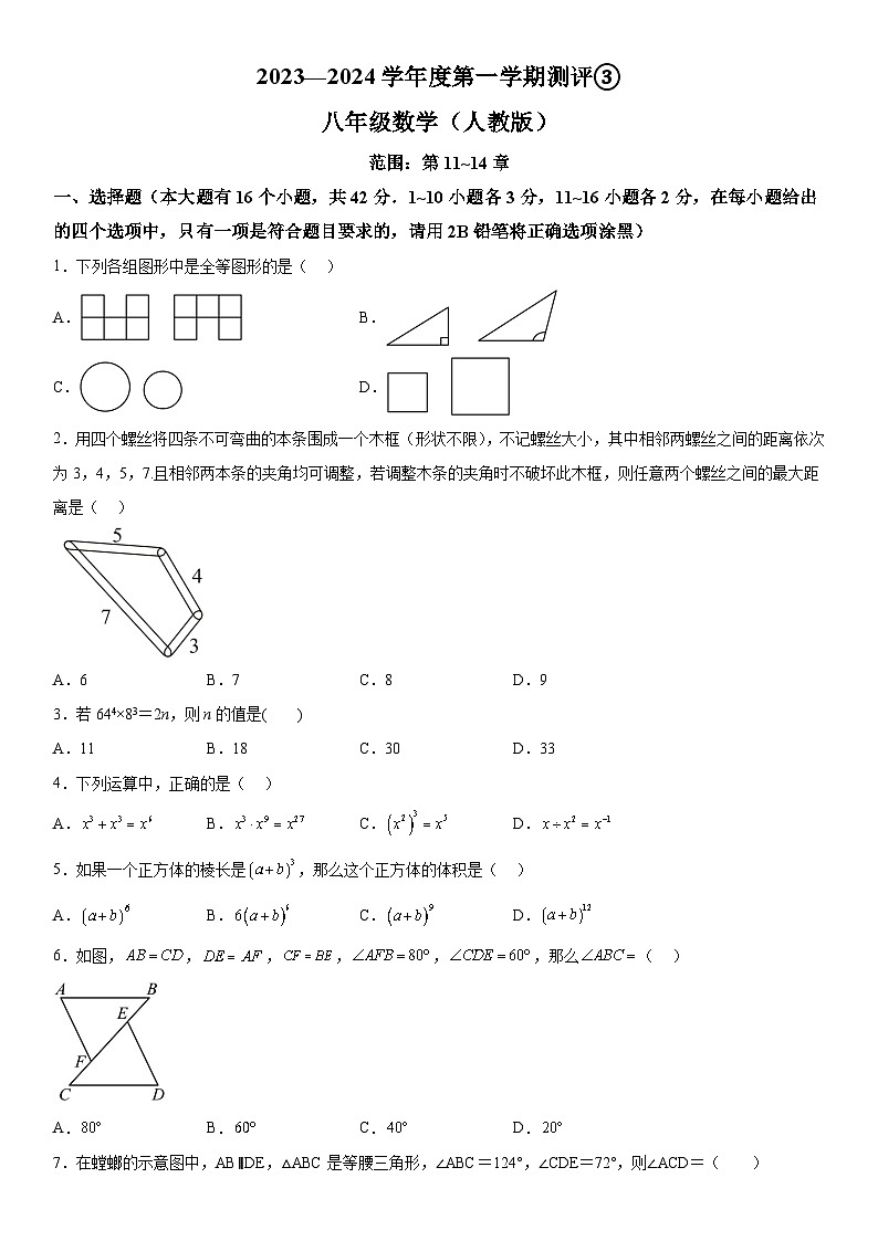 河北省石家庄市赵县2023-2024学年八年级上册第三次月考数学试题（含解析）第1页