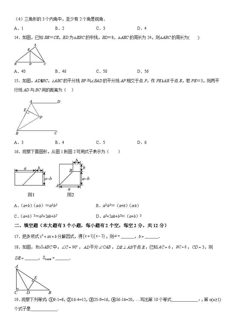 河北省石家庄市赵县2023-2024学年八年级上册第三次月考数学试题（含解析）第3页