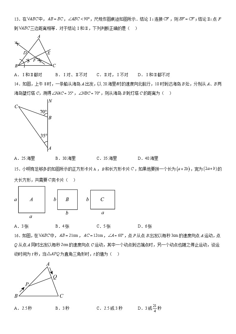 河北省沧州市2023-2024学年八年级上册第三次月考数学试题（含解析）第3页