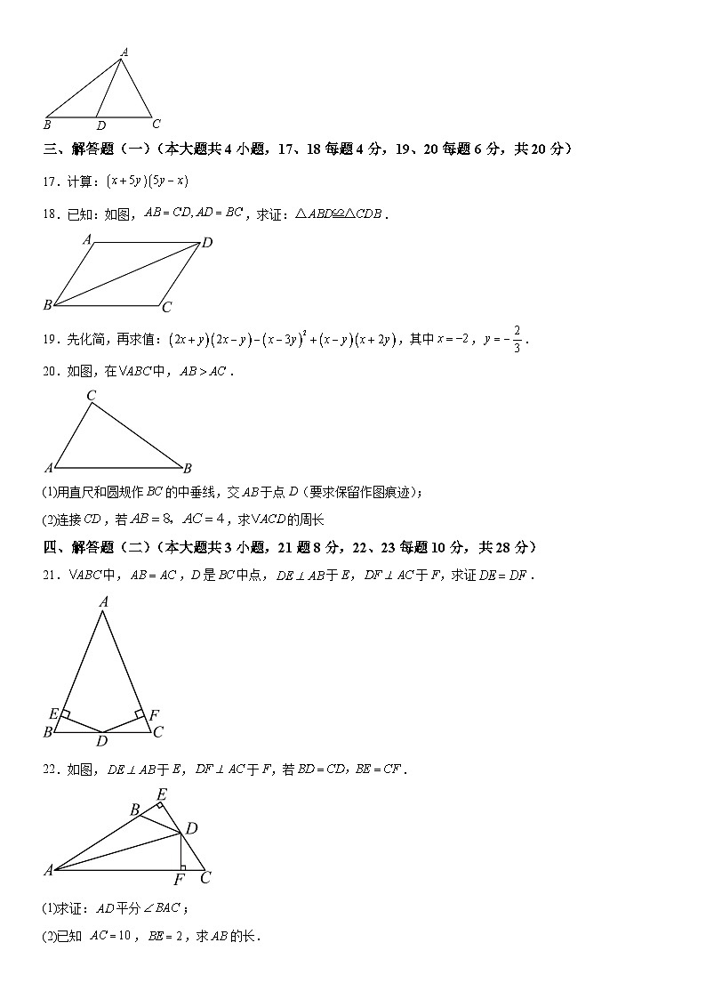 广东省惠州市尚书实验分校2023-2024学年八年级上册月考数学试题（含解析）第3页