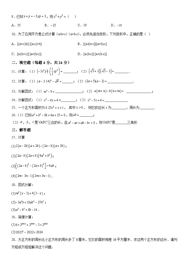福建省莆田市涵江区莆田锦江中学2023-2024学年八年级上册第二次月考数学试题（含解析）第2页