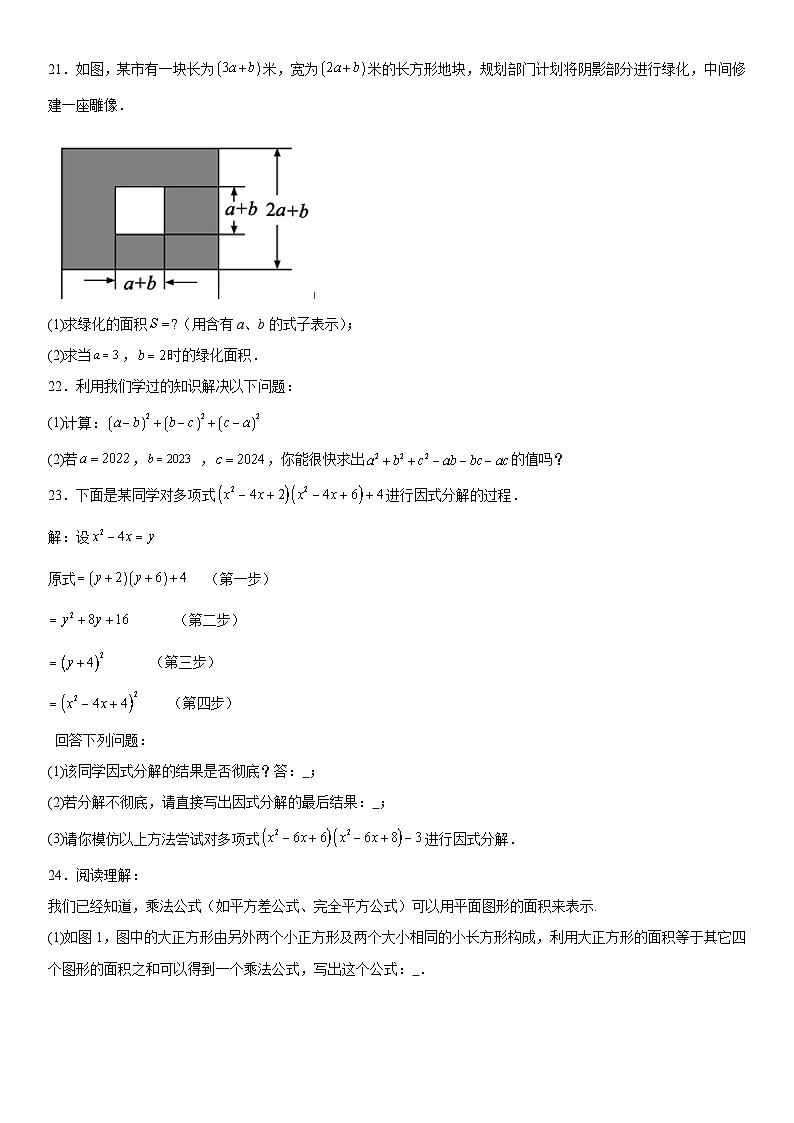 福建省莆田市涵江区莆田锦江中学2023-2024学年八年级上册第二次月考数学试题（含解析）第3页