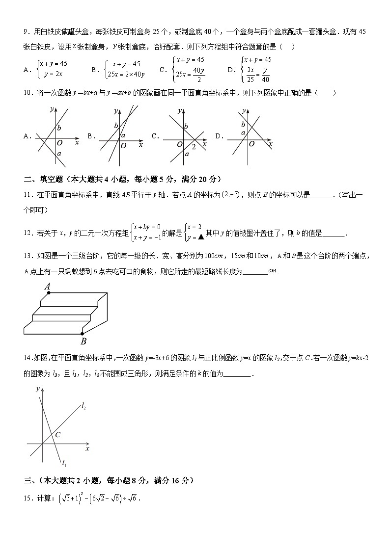 安徽省宿州市泗县2023-2024学年八年级上册月考数学试题（含解析）02