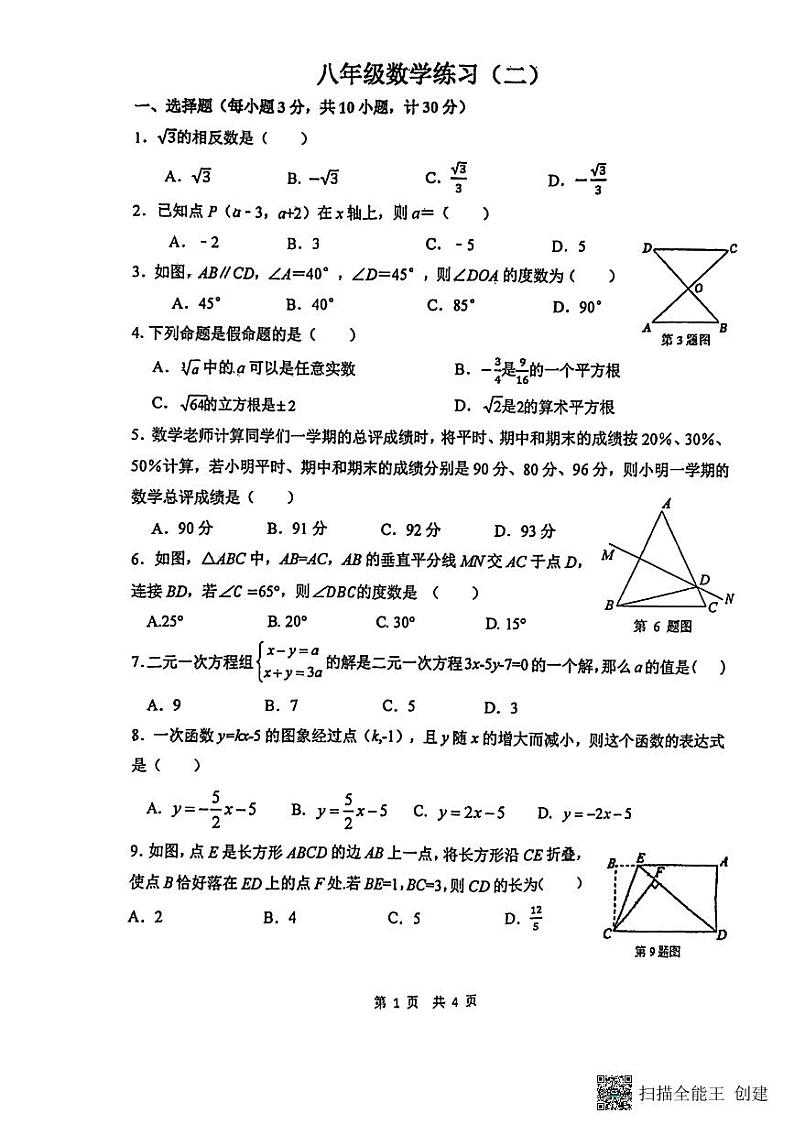 陕西省西安市西安工业大学附属中学2023-2024学年上学期八年级+数学12月+月考试题第1页