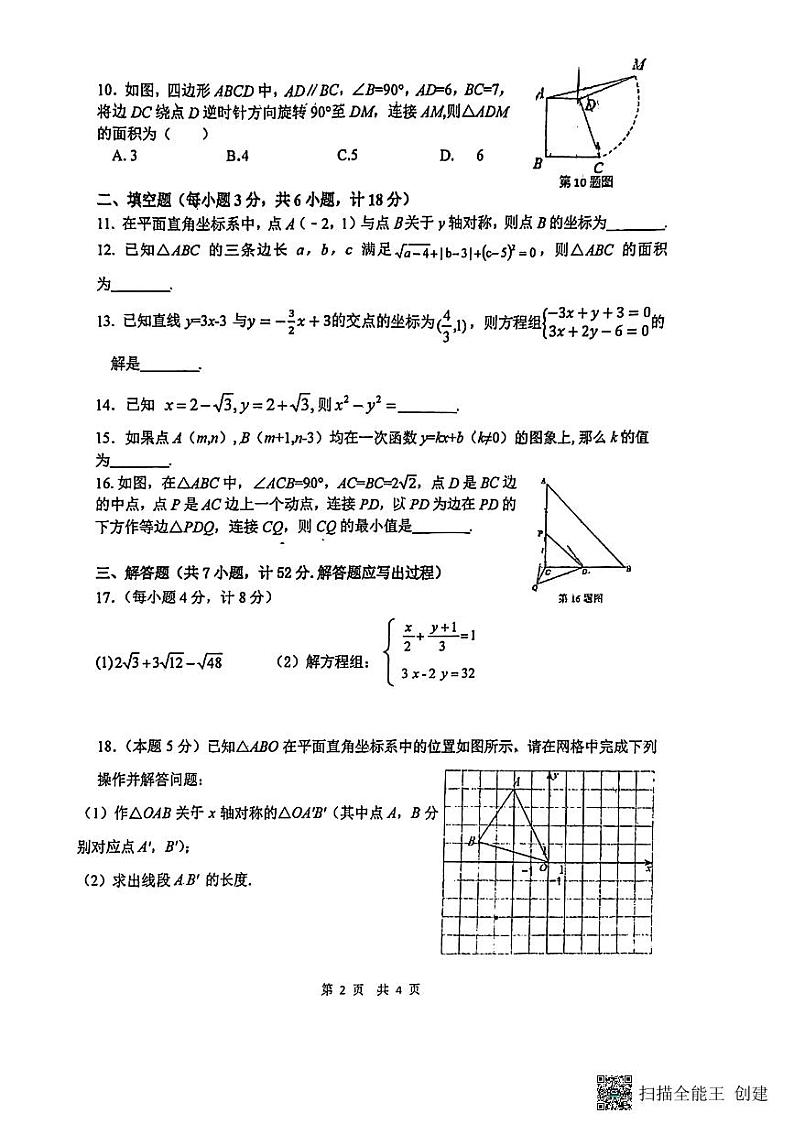 陕西省西安市西安工业大学附属中学2023-2024学年上学期八年级+数学12月+月考试题第2页