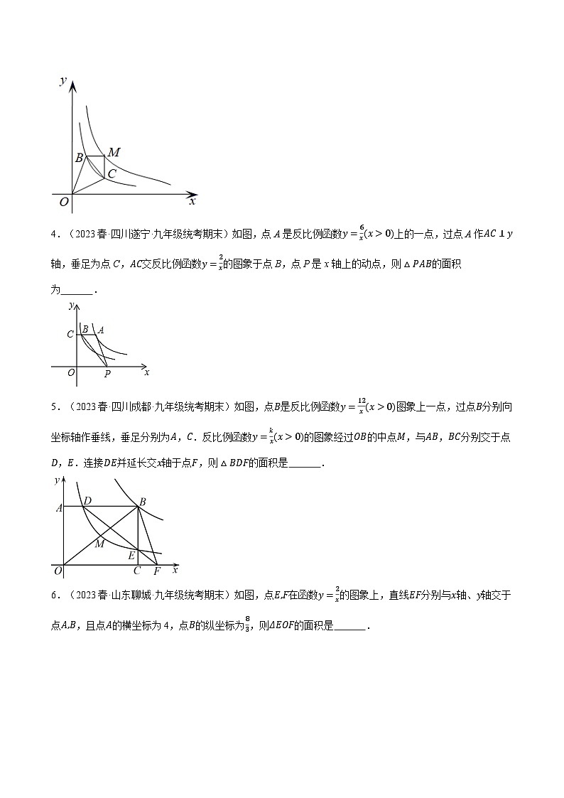 专题26.4 反比例函数中k的几何意义与面积之间关系探究六大题型（人教版）（原卷版）第2页