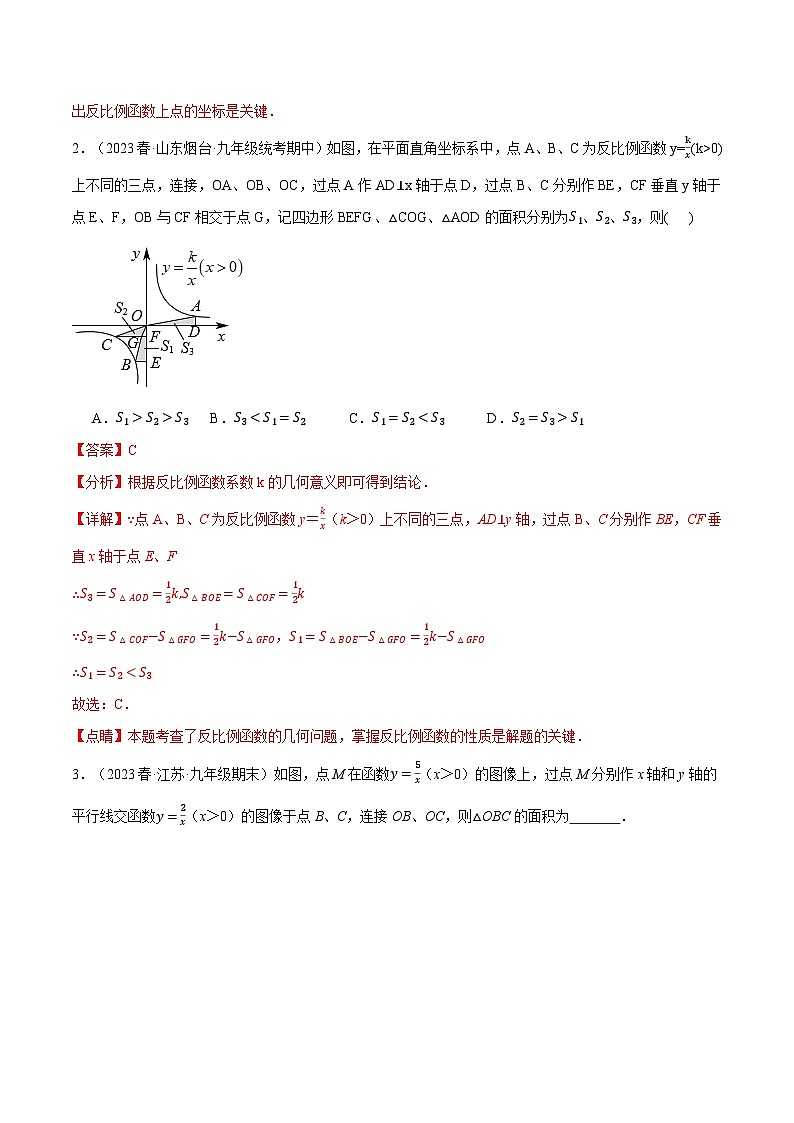 专题26.4 反比例函数中k的几何意义与面积之间关系探究六大题型（人教版）（解析版）第2页