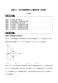 九年级下册26.1.1 反比例函数精品课后练习题