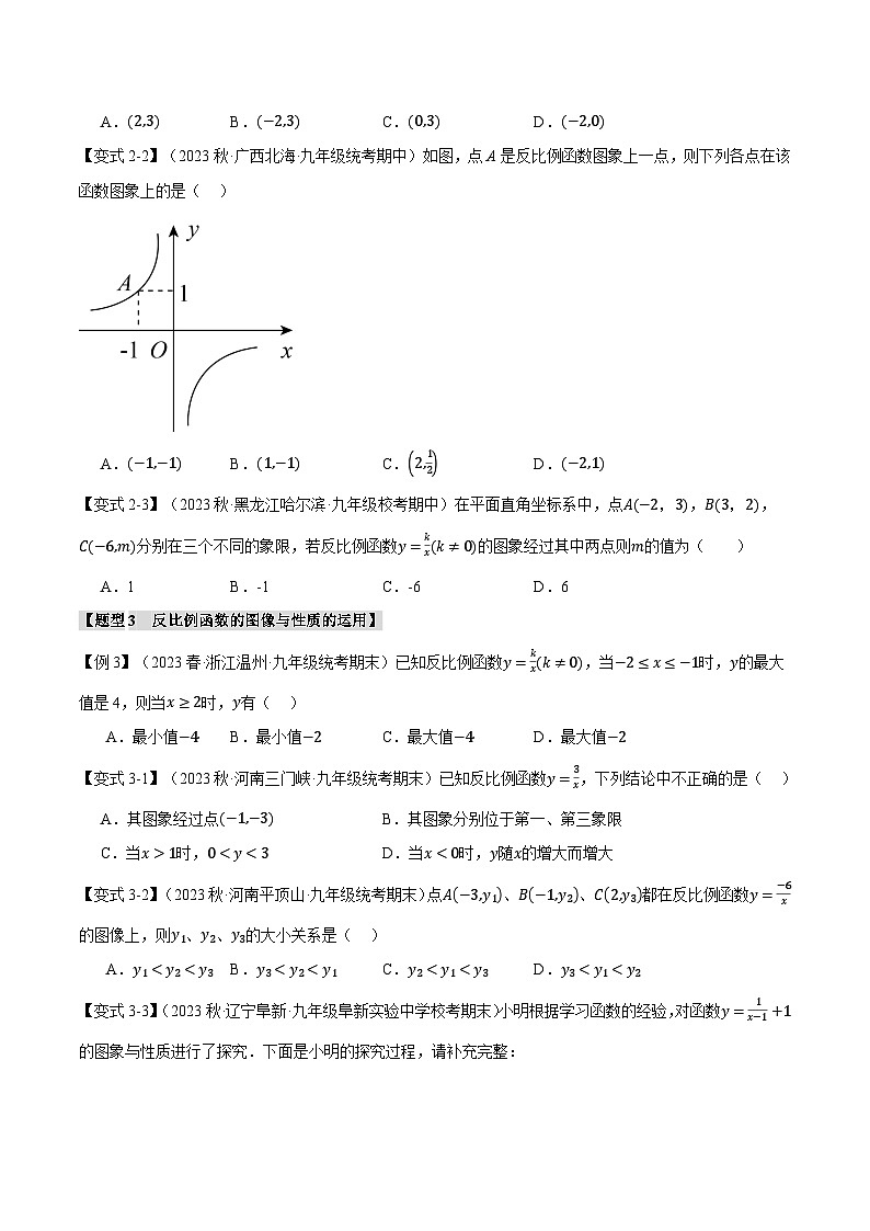 专题26.5 反比例函数章末七大题型总结（培优篇）-2023-2024学年九年级数学下册重难点题型突破（人教版）03