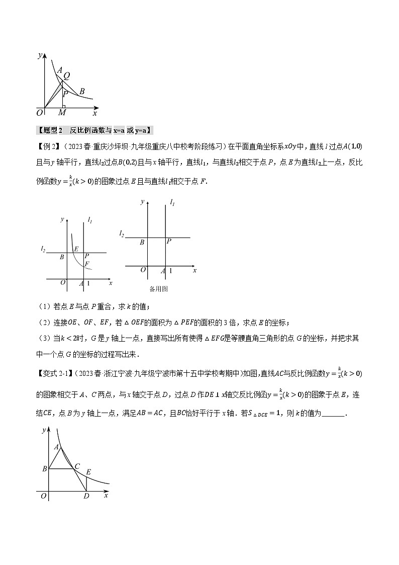 专题26.6 反比例函数章末七大题型总结（拔尖篇）-2023-2024学年九年级数学下册重难点题型突破（人教版）03