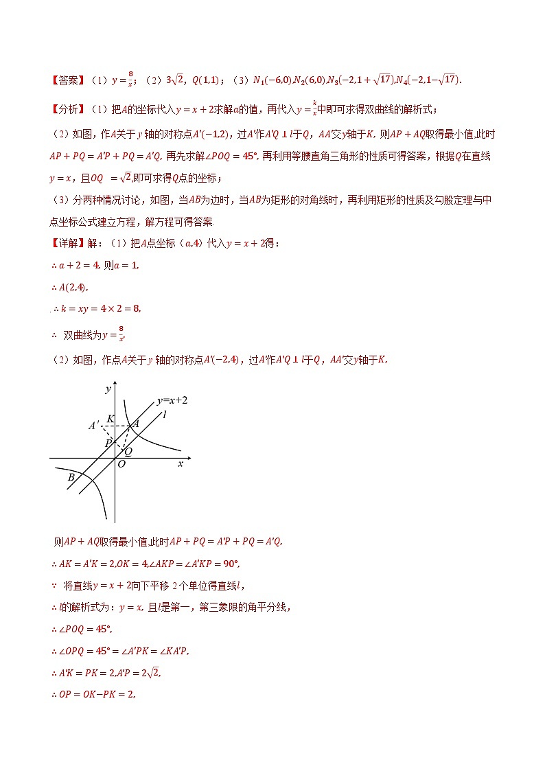 专题26.6 反比例函数章末七大题型总结（拔尖篇）-2023-2024学年九年级数学下册重难点题型突破（人教版）02