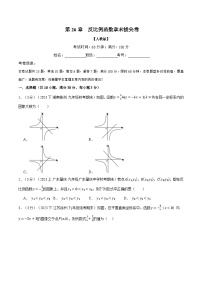 初中数学人教版九年级下册26.1.1 反比例函数优秀课后测评