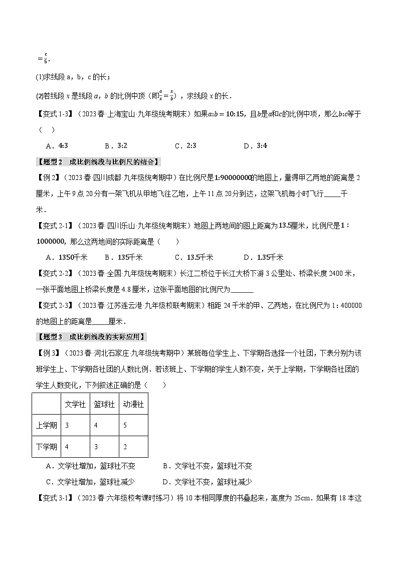 专题27.1 比例线段-2023-2024学年九年级数学下册重难点题型突破（人教版）02