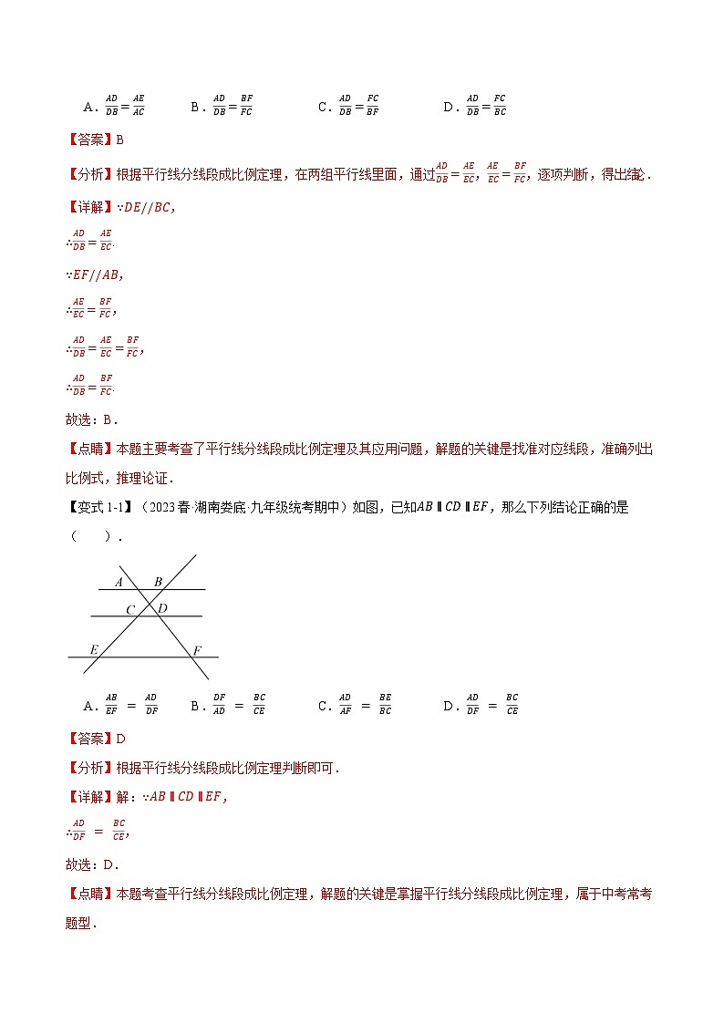 专题27.2 平行线分线段成比例（举一反三）（人教版）（解析版）第2页