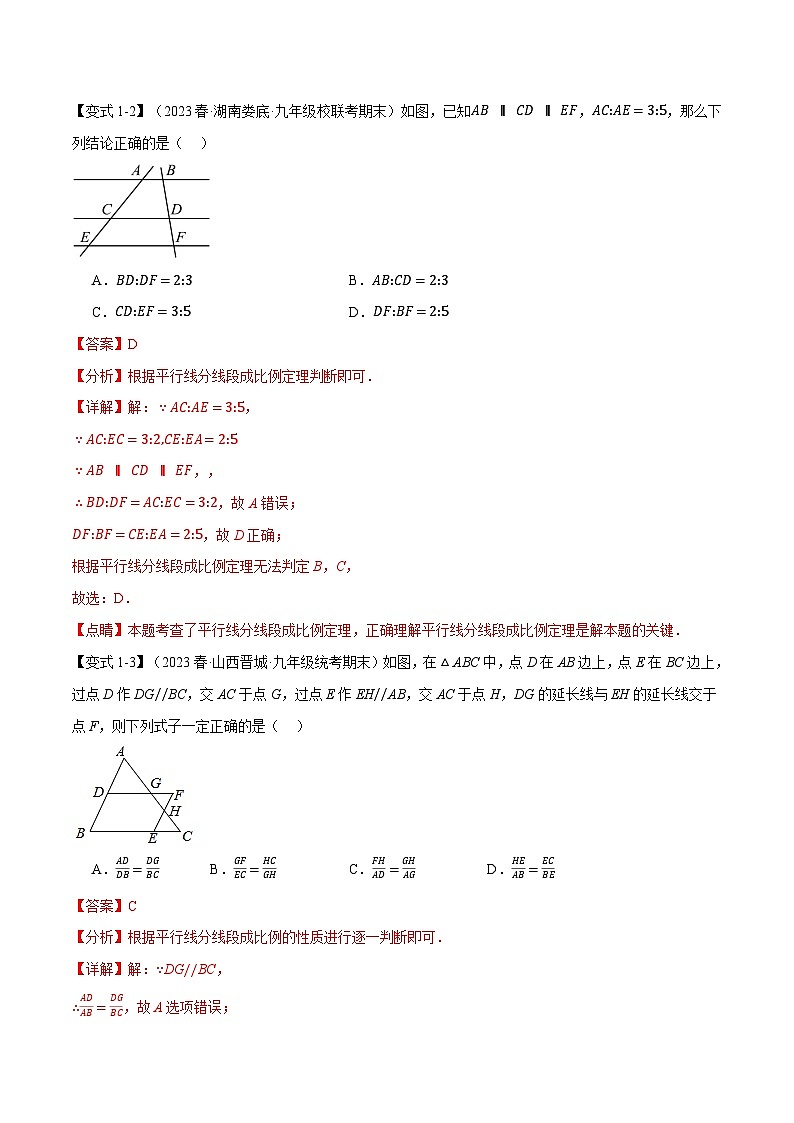 专题27.2 平行线分线段成比例（举一反三）（人教版）（解析版）第3页