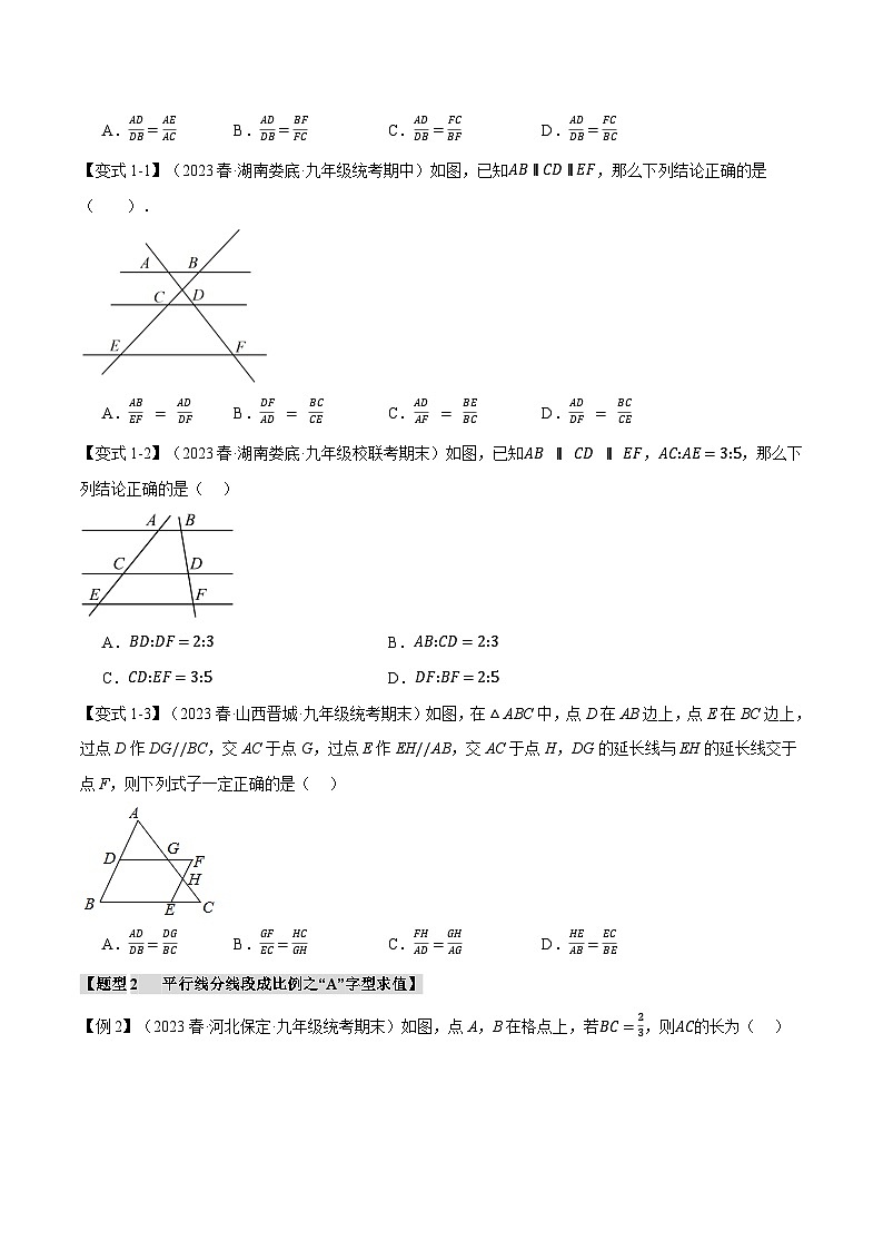 专题27.2 平行线分线段成比例（举一反三）（人教版）（原卷版）第2页