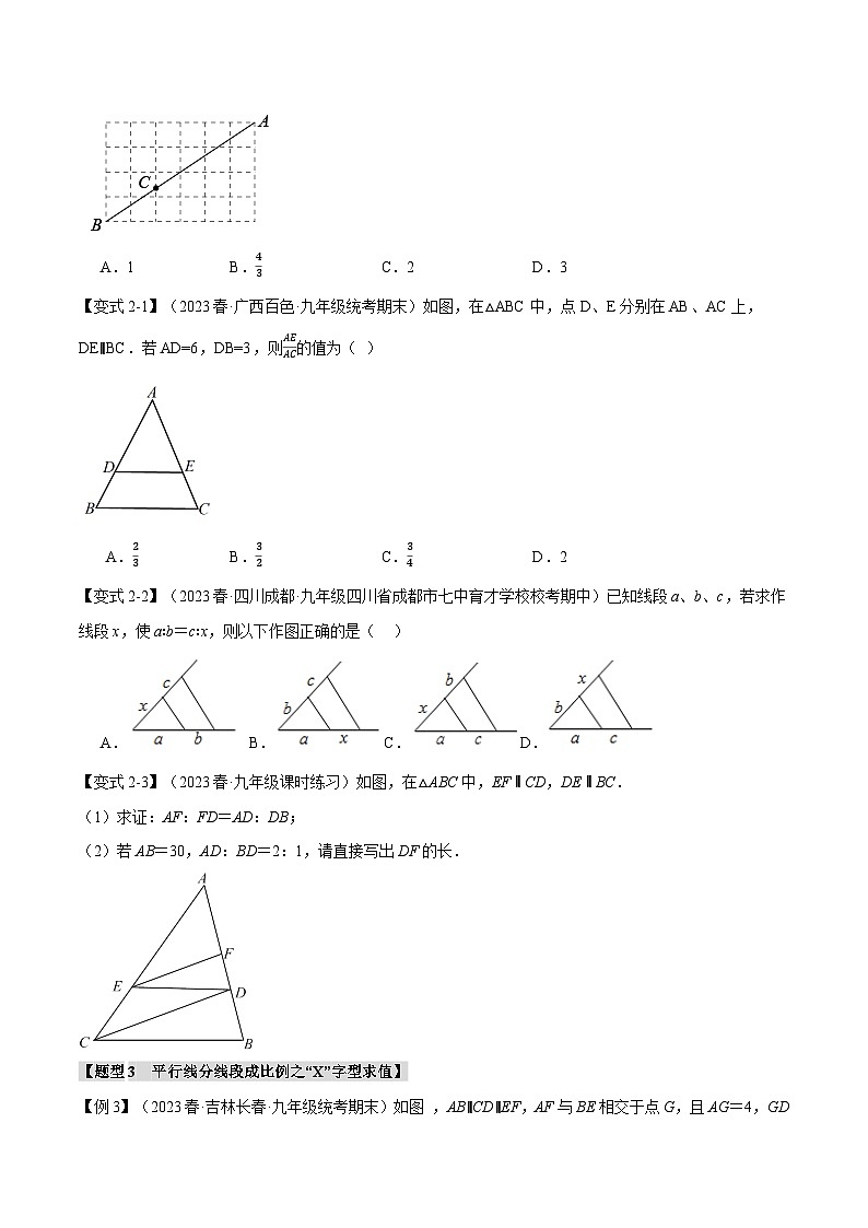 专题27.2 平行线分线段成比例（举一反三）（人教版）（原卷版）第3页