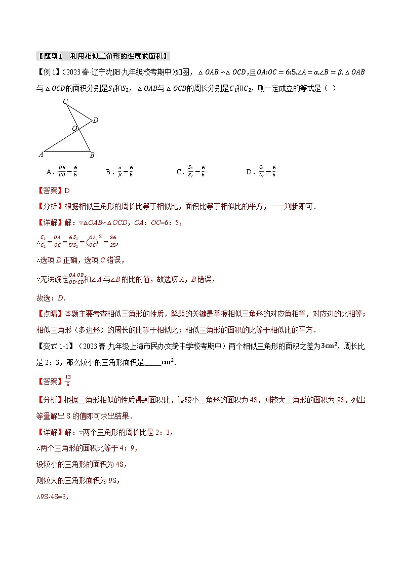 专题27.3 相似三角形的判定与性质（一）-2023-2024学年九年级数学下册重难点题型突破（人教版）02