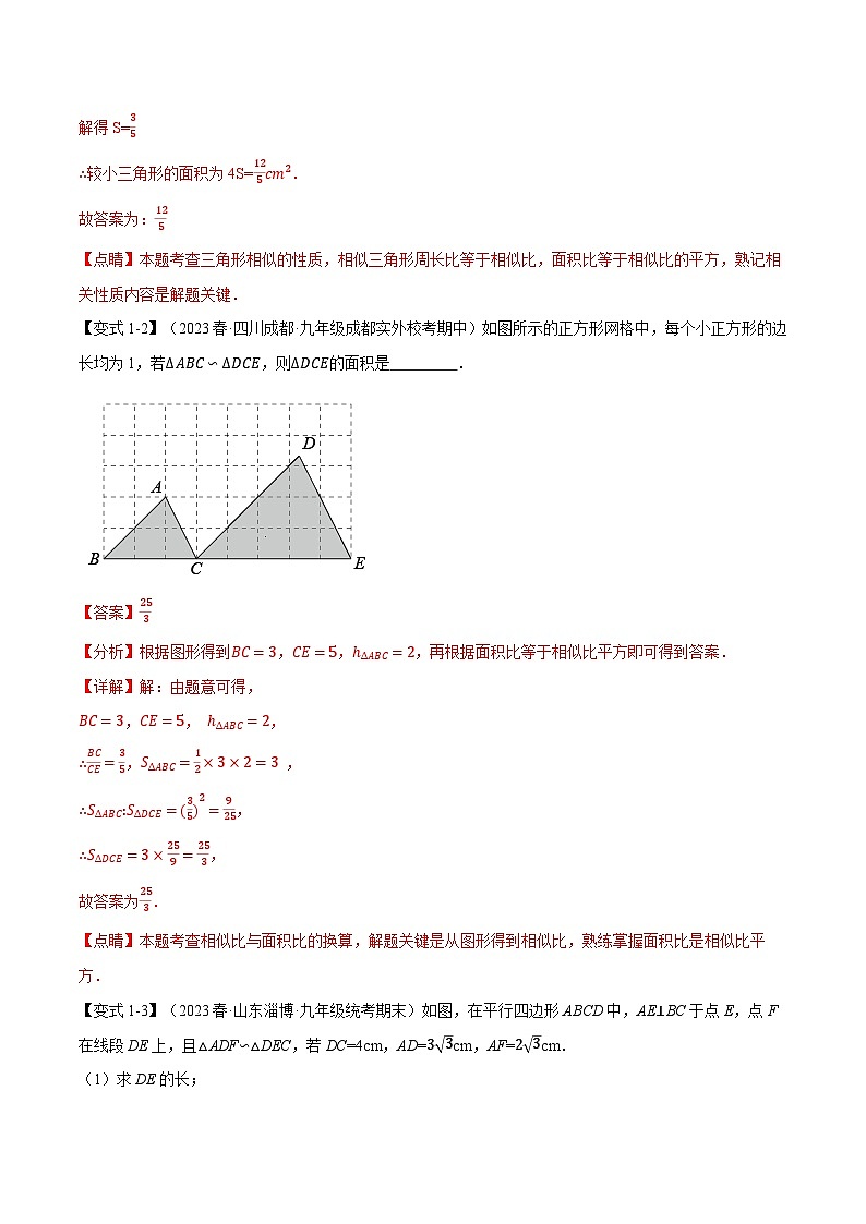 专题27.3 相似三角形的判定与性质（一）-2023-2024学年九年级数学下册重难点题型突破（人教版）03