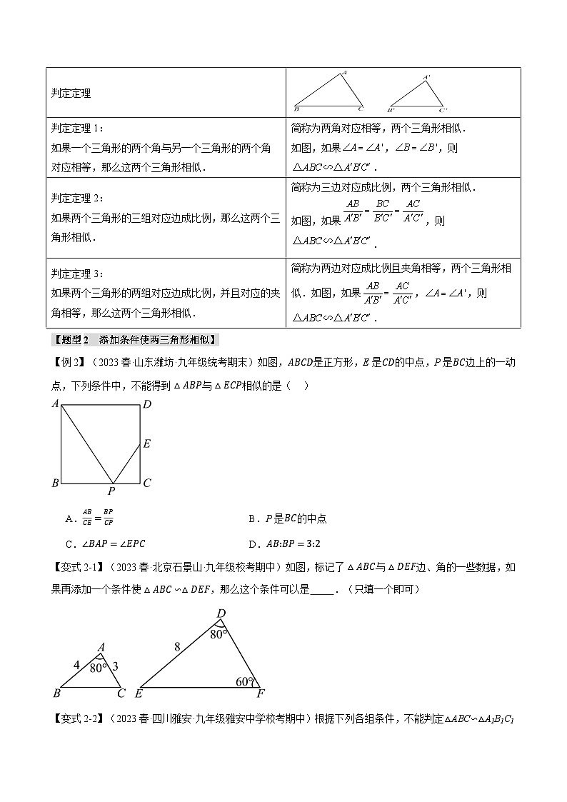专题27.3 相似三角形的判定与性质（一）-2023-2024学年九年级数学下册重难点题型突破（人教版）03