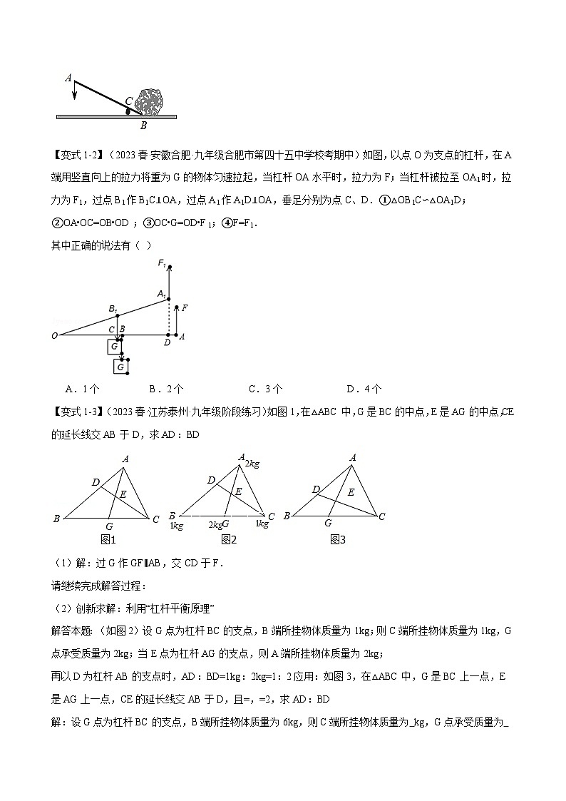 专题27.5 相似三角形的应用（举一反三）（人教版）（原卷版）第2页