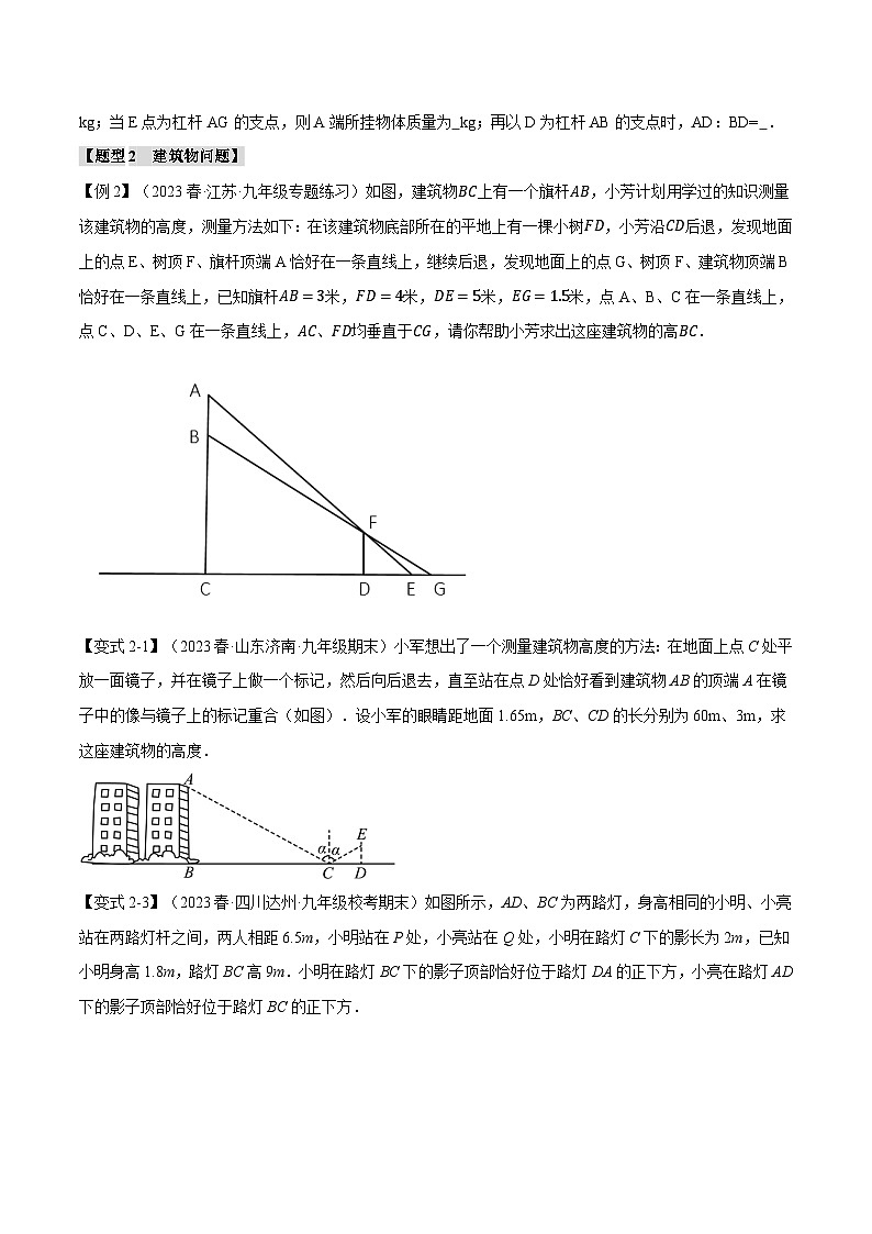 专题27.5 相似三角形的应用（举一反三）（人教版）（原卷版）第3页