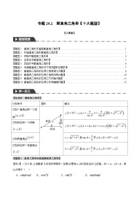 初中数学人教版九年级下册28.2 解直角三角形及其应用精品复习练习题