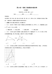 数学九年级下册28.1 锐角三角函数精品课时作业