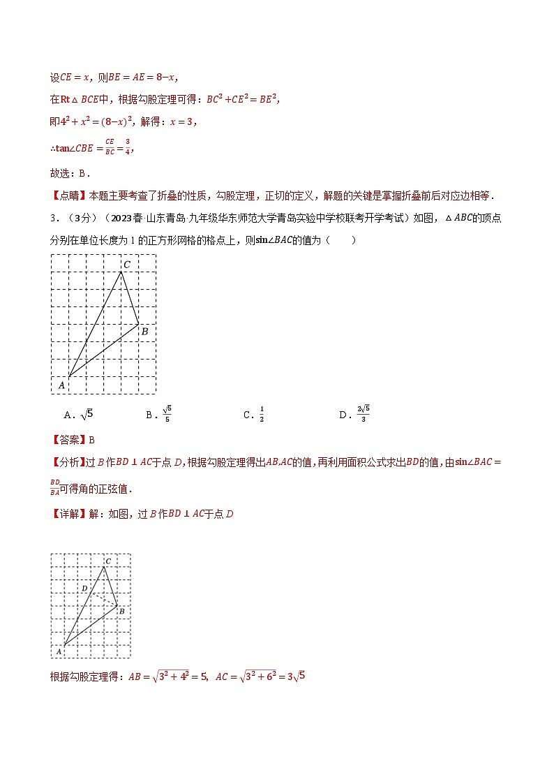 专题28.4 锐角三角函数章末拔尖卷-2023-2024学年九年级数学下册重难点题型突破（人教版）02